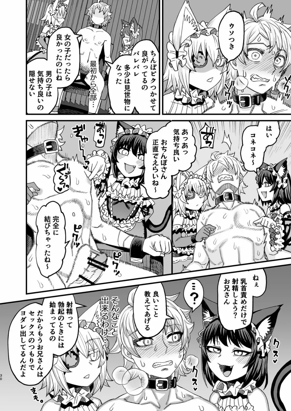 双子堕とし~アナタをマゾにしてあげる~ Page.29