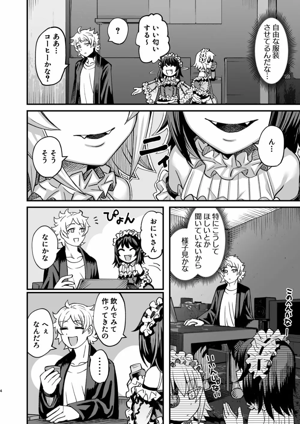 双子堕とし~アナタをマゾにしてあげる~ Page.3