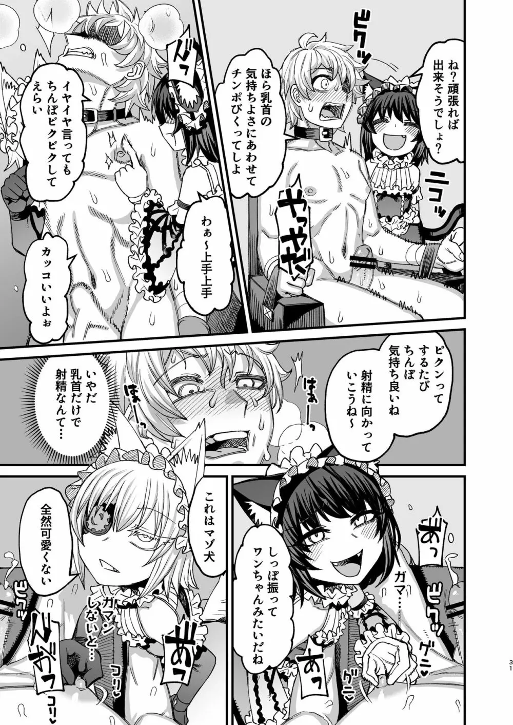 双子堕とし~アナタをマゾにしてあげる~ Page.30