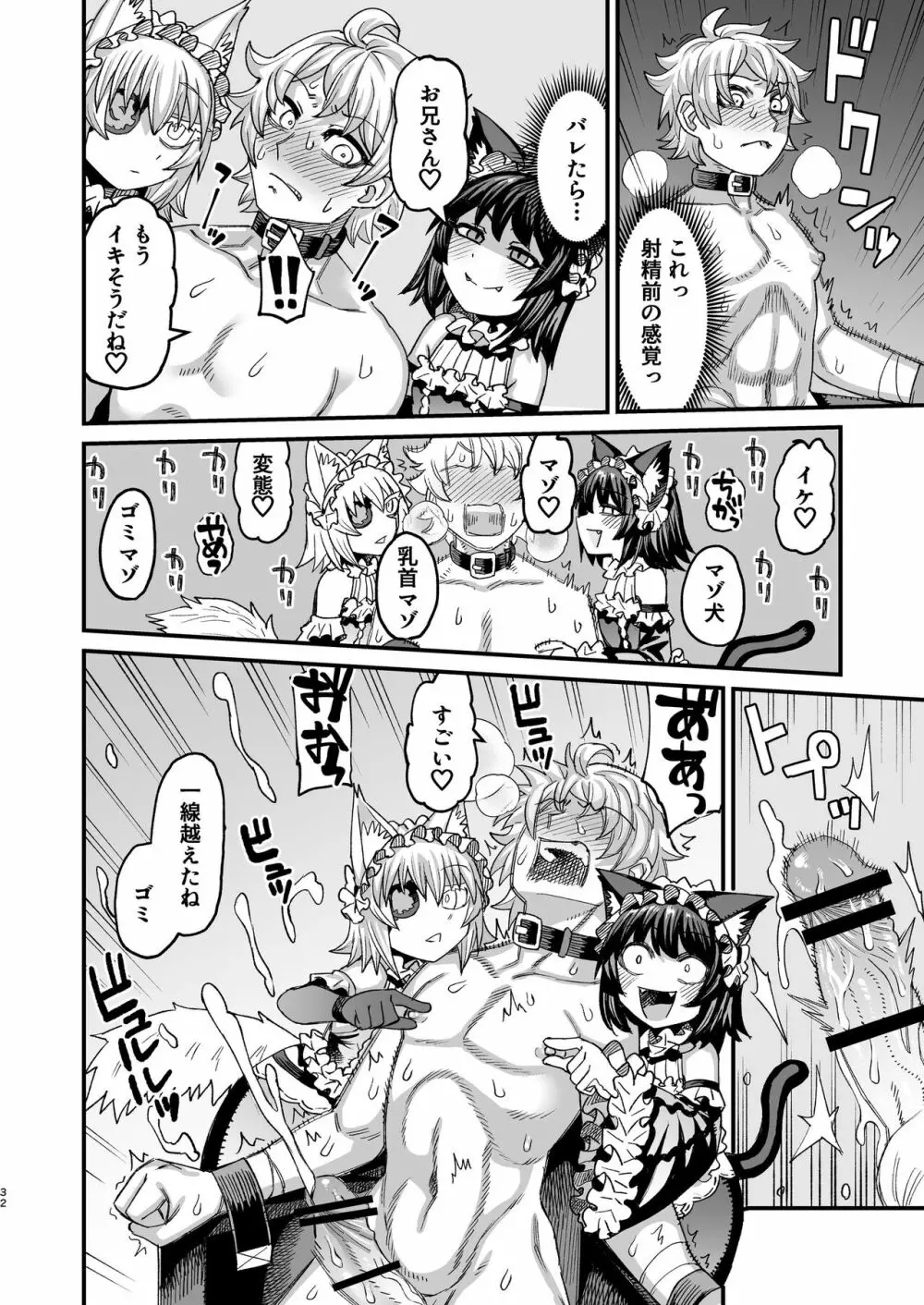 双子堕とし~アナタをマゾにしてあげる~ Page.31