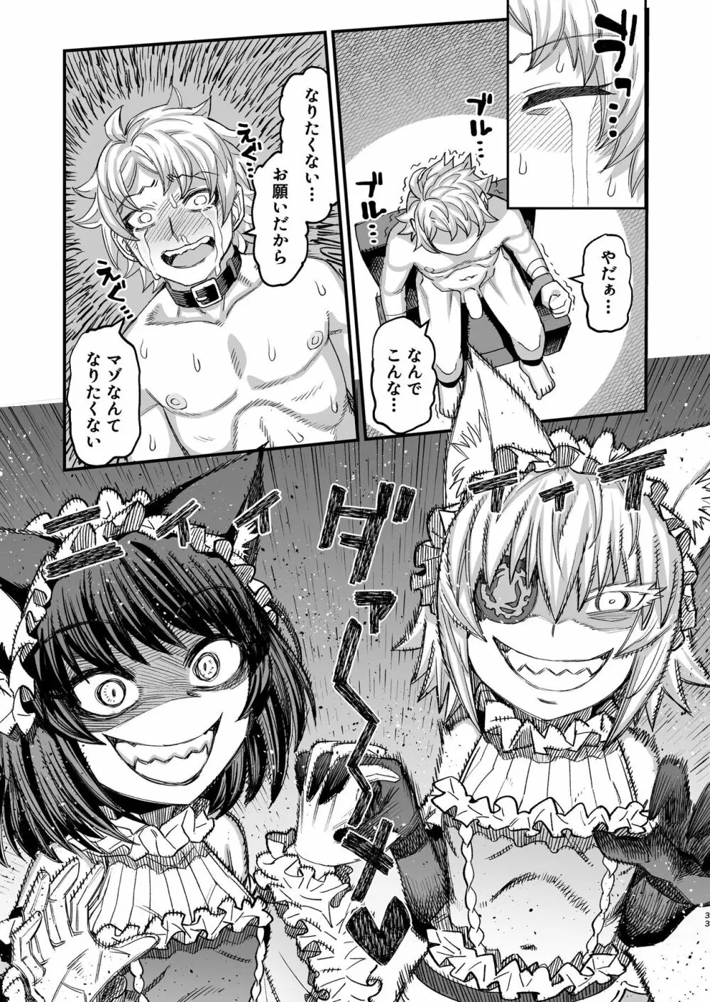 双子堕とし~アナタをマゾにしてあげる~ Page.32