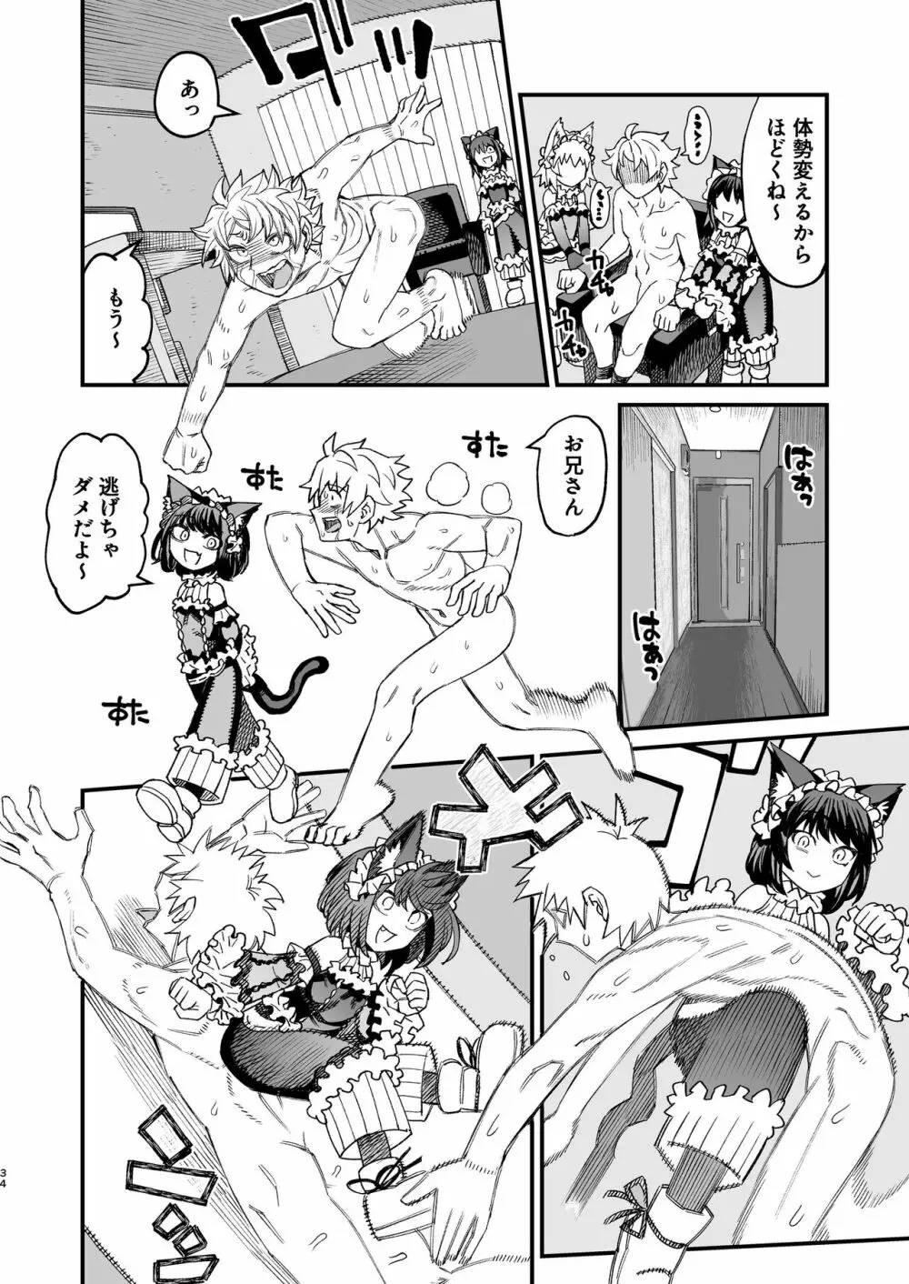 双子堕とし~アナタをマゾにしてあげる~ Page.33