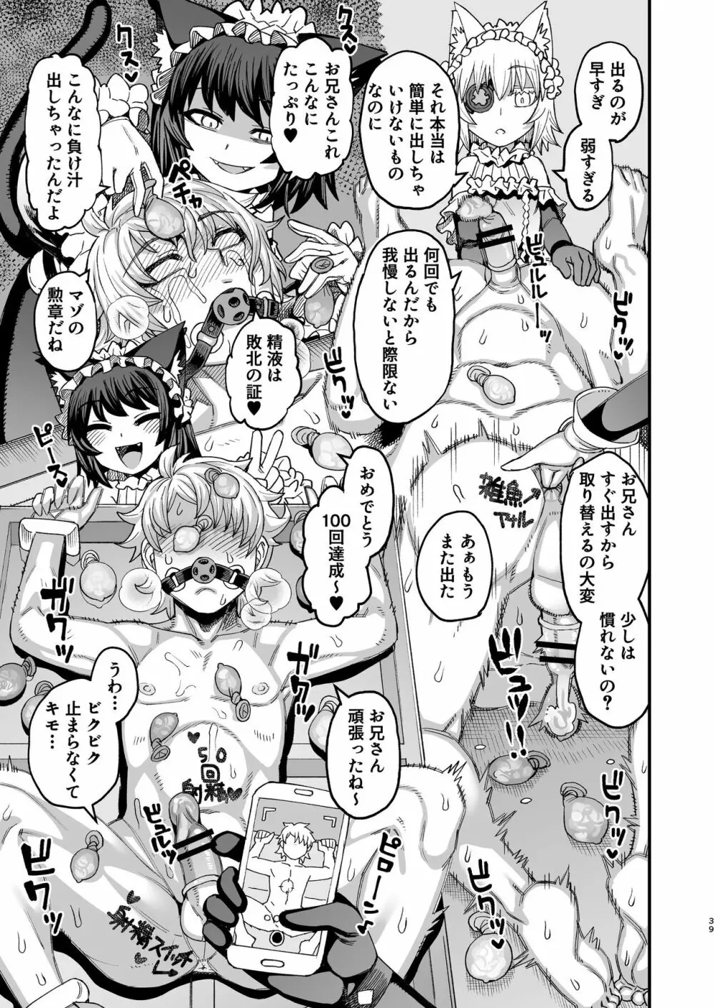 双子堕とし~アナタをマゾにしてあげる~ Page.38