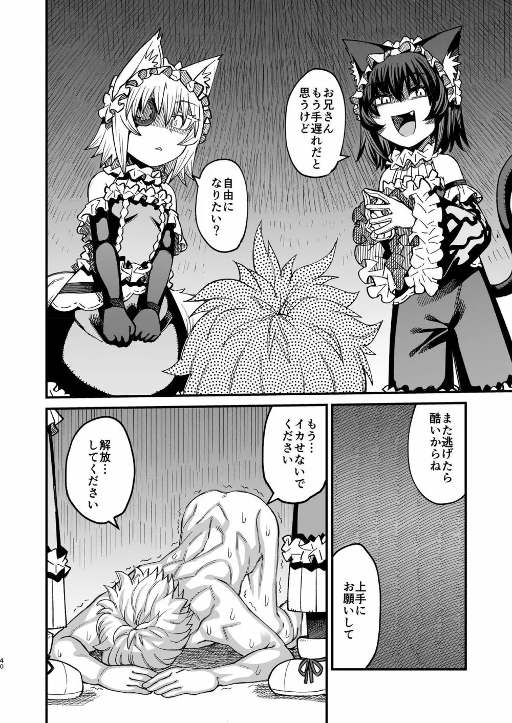双子堕とし~アナタをマゾにしてあげる~ Page.39
