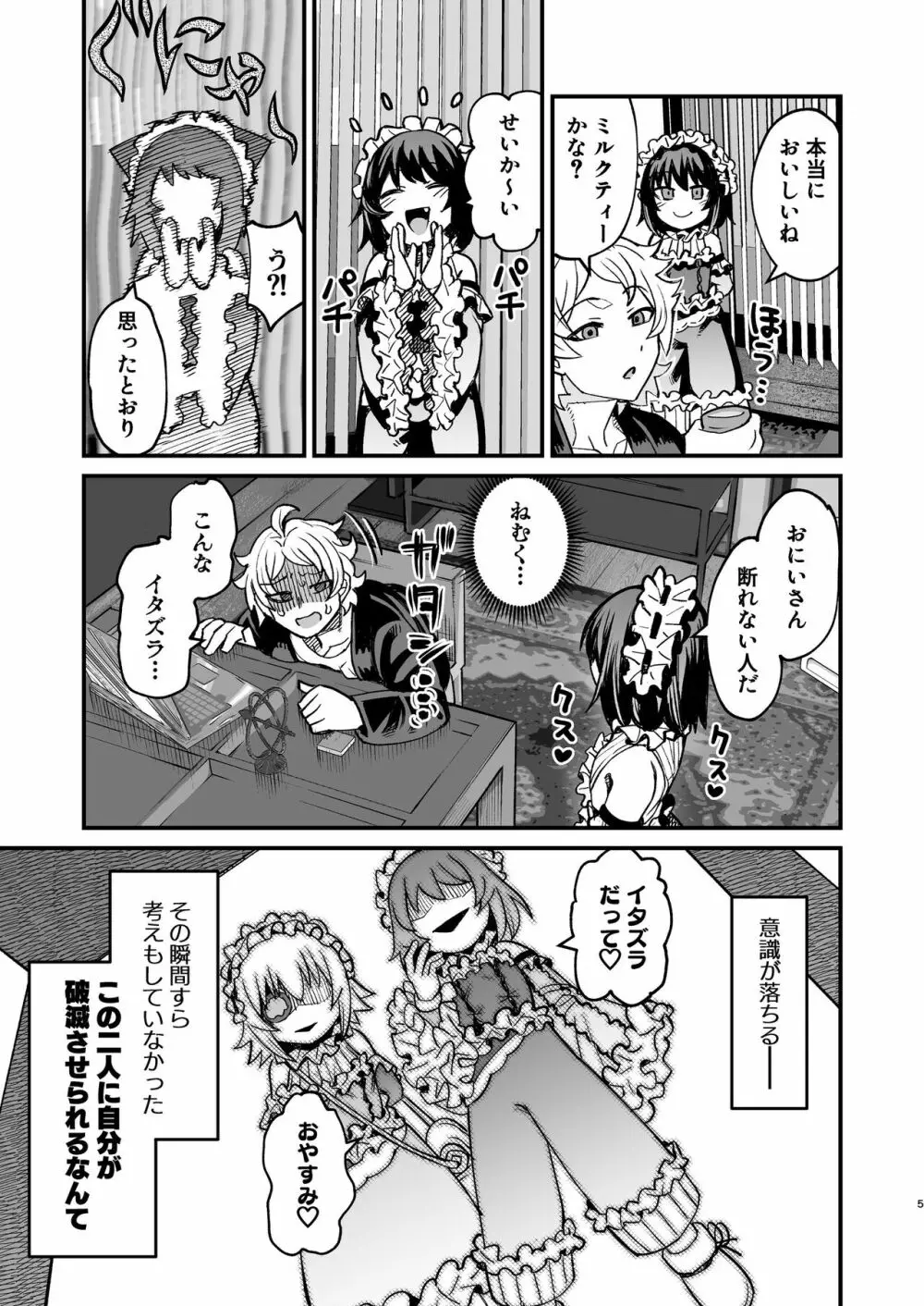 双子堕とし~アナタをマゾにしてあげる~ Page.4
