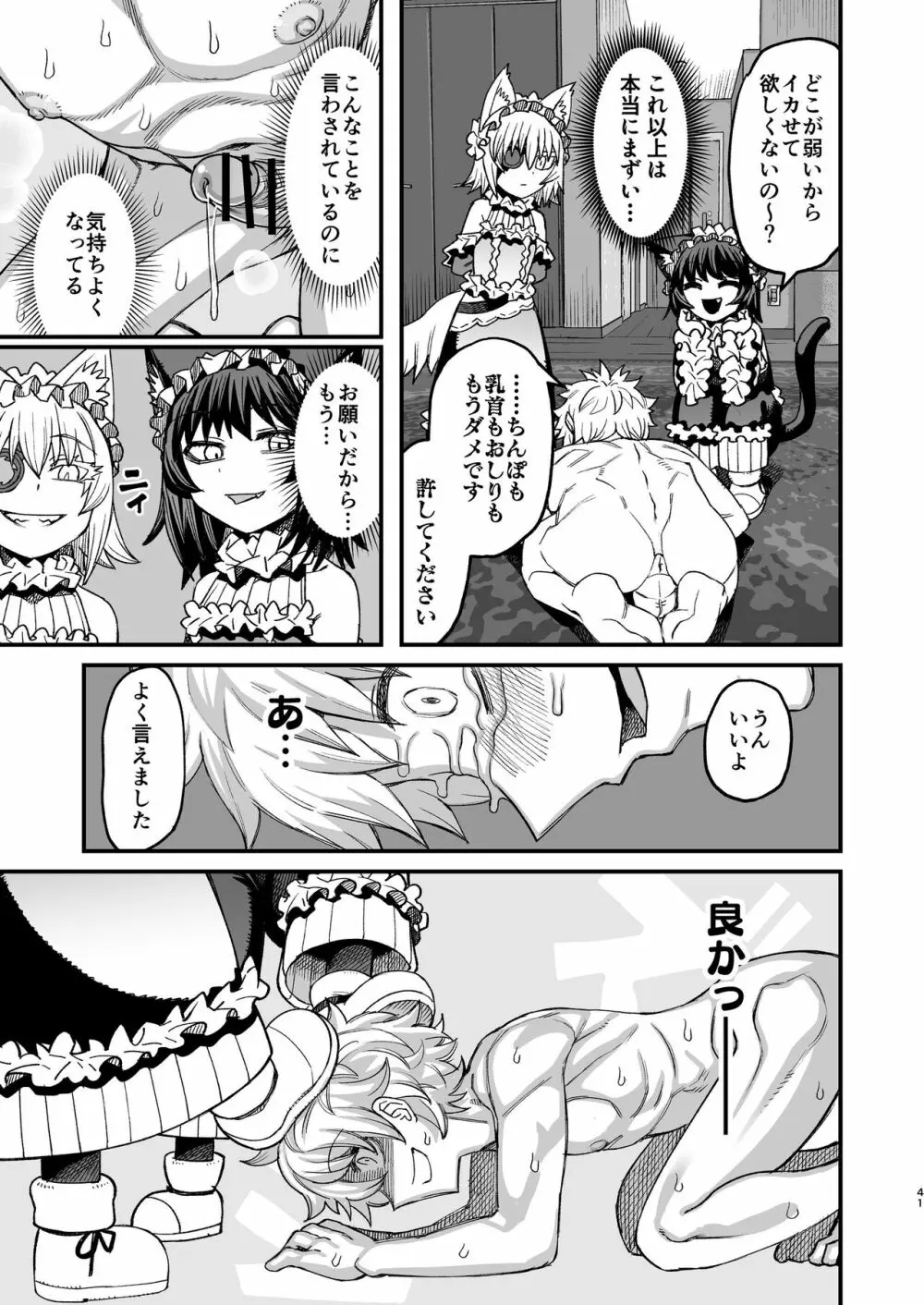 双子堕とし~アナタをマゾにしてあげる~ Page.40