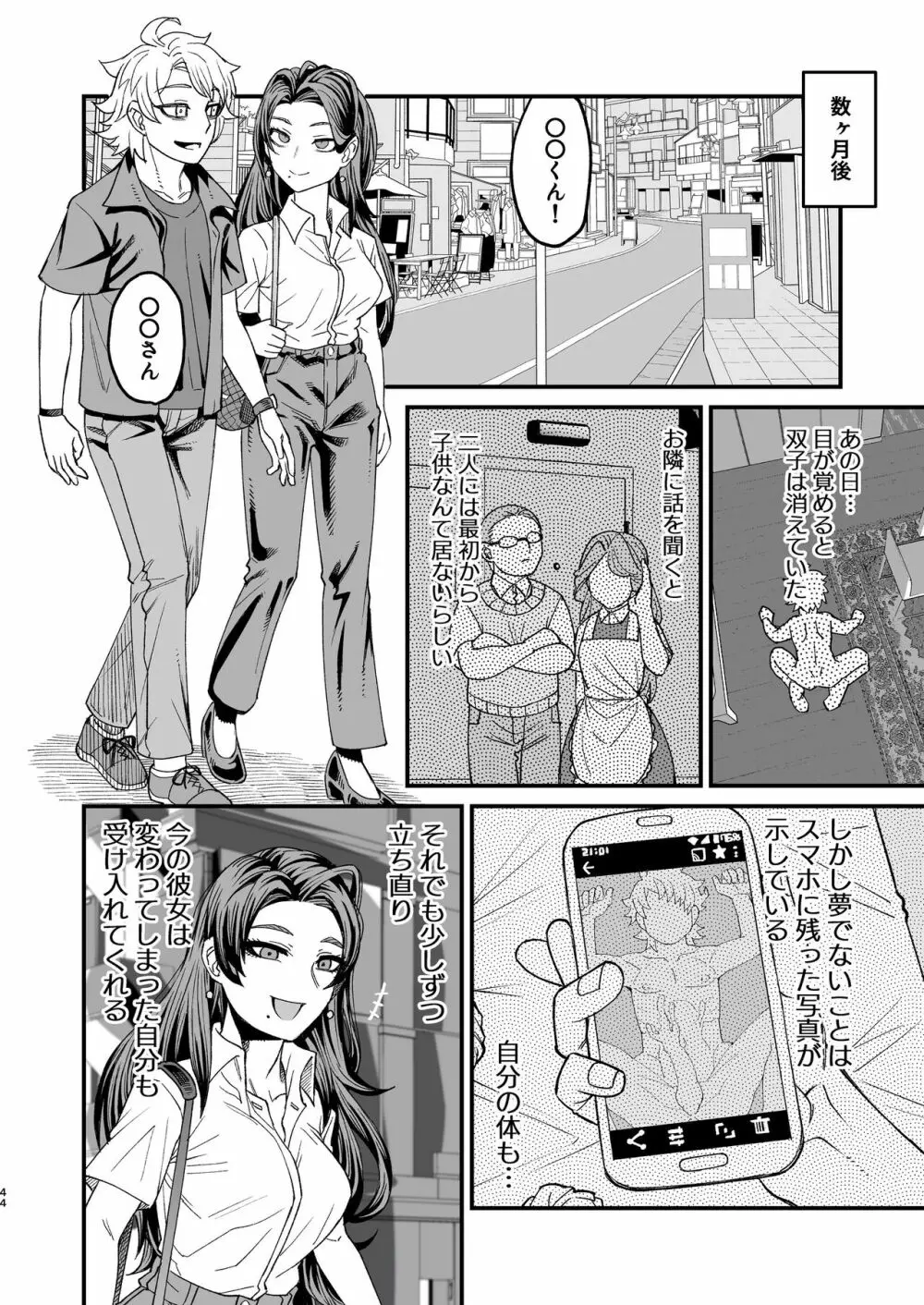 双子堕とし~アナタをマゾにしてあげる~ Page.43