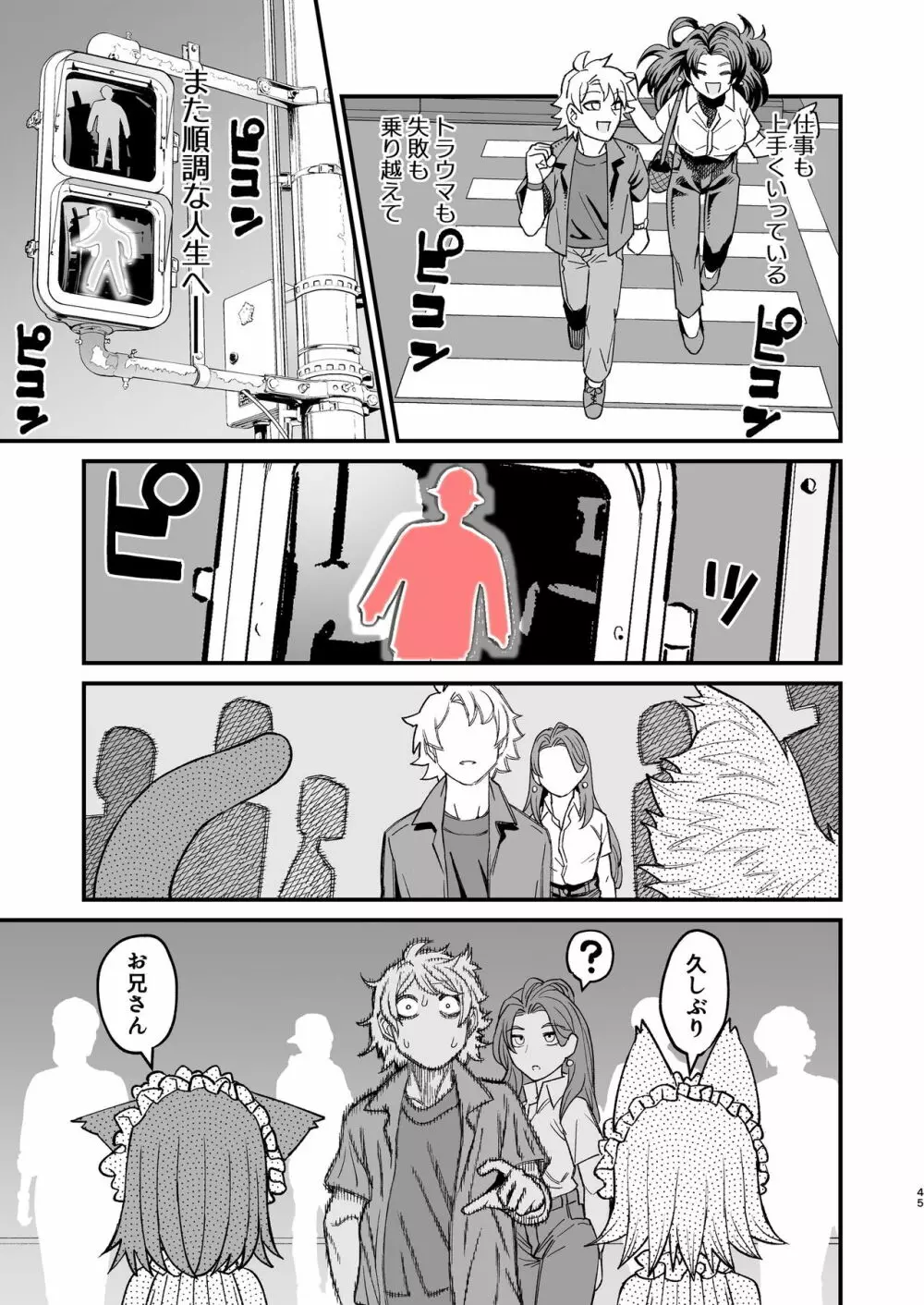 双子堕とし~アナタをマゾにしてあげる~ Page.44