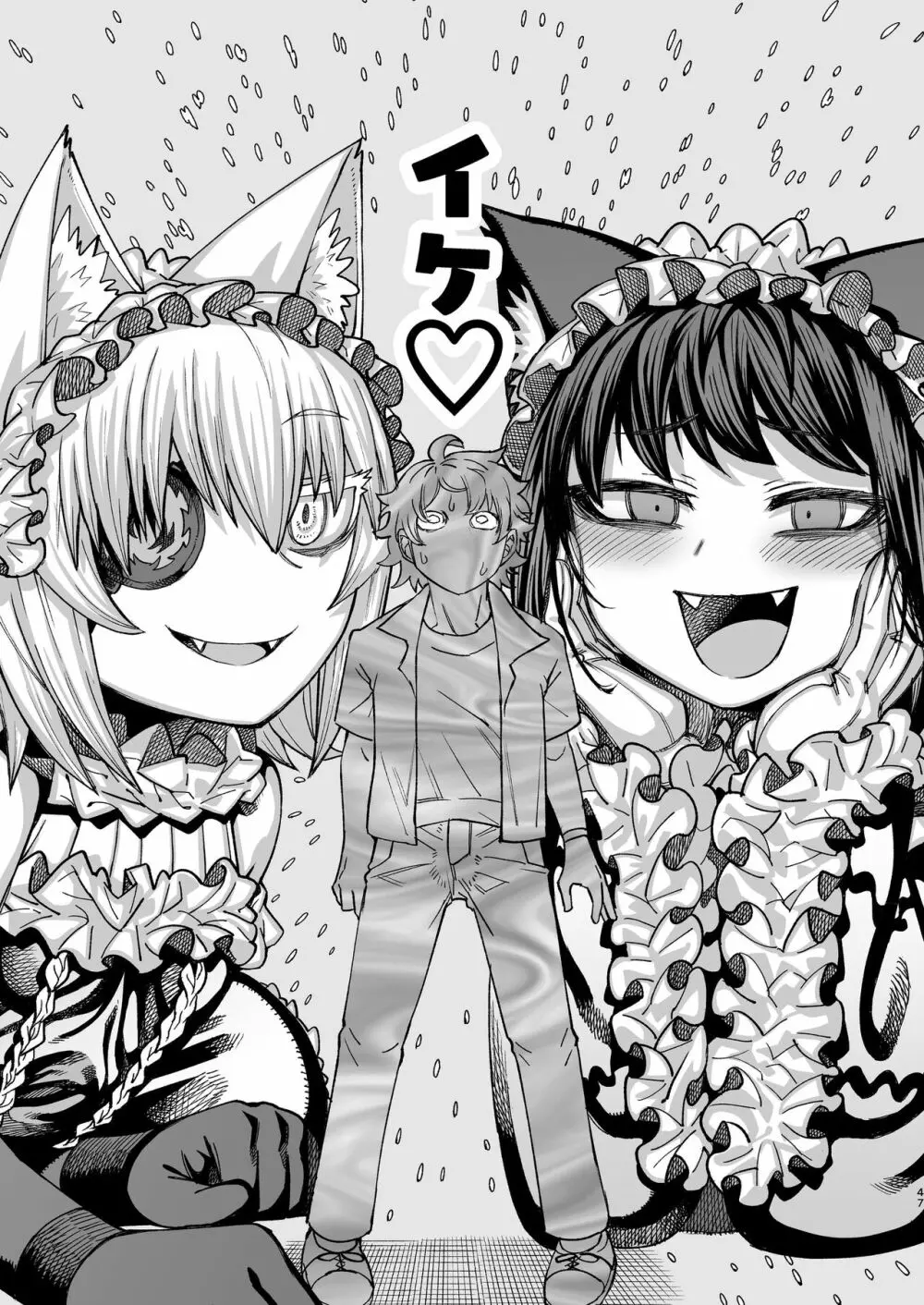 双子堕とし~アナタをマゾにしてあげる~ Page.46