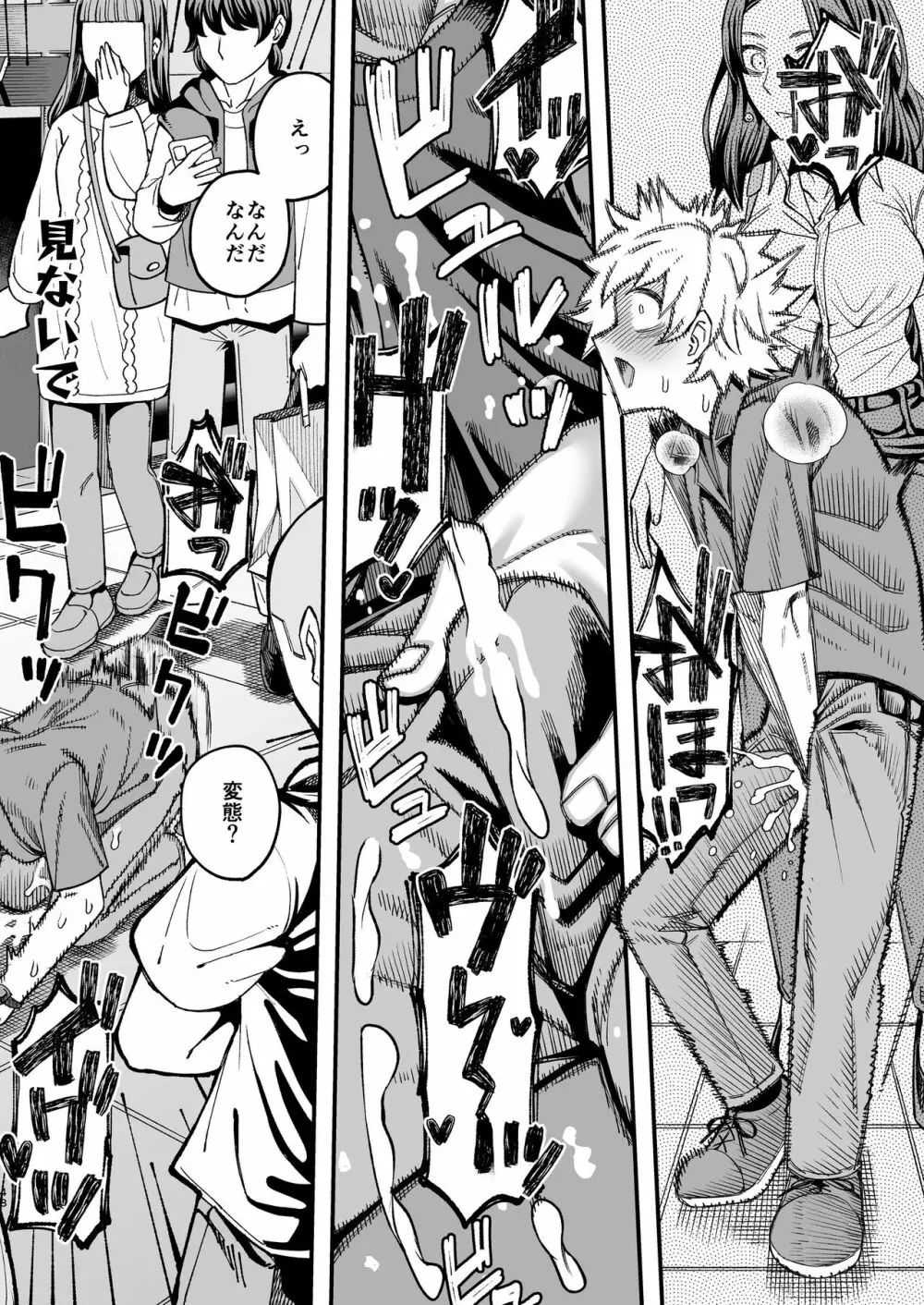 双子堕とし~アナタをマゾにしてあげる~ Page.47