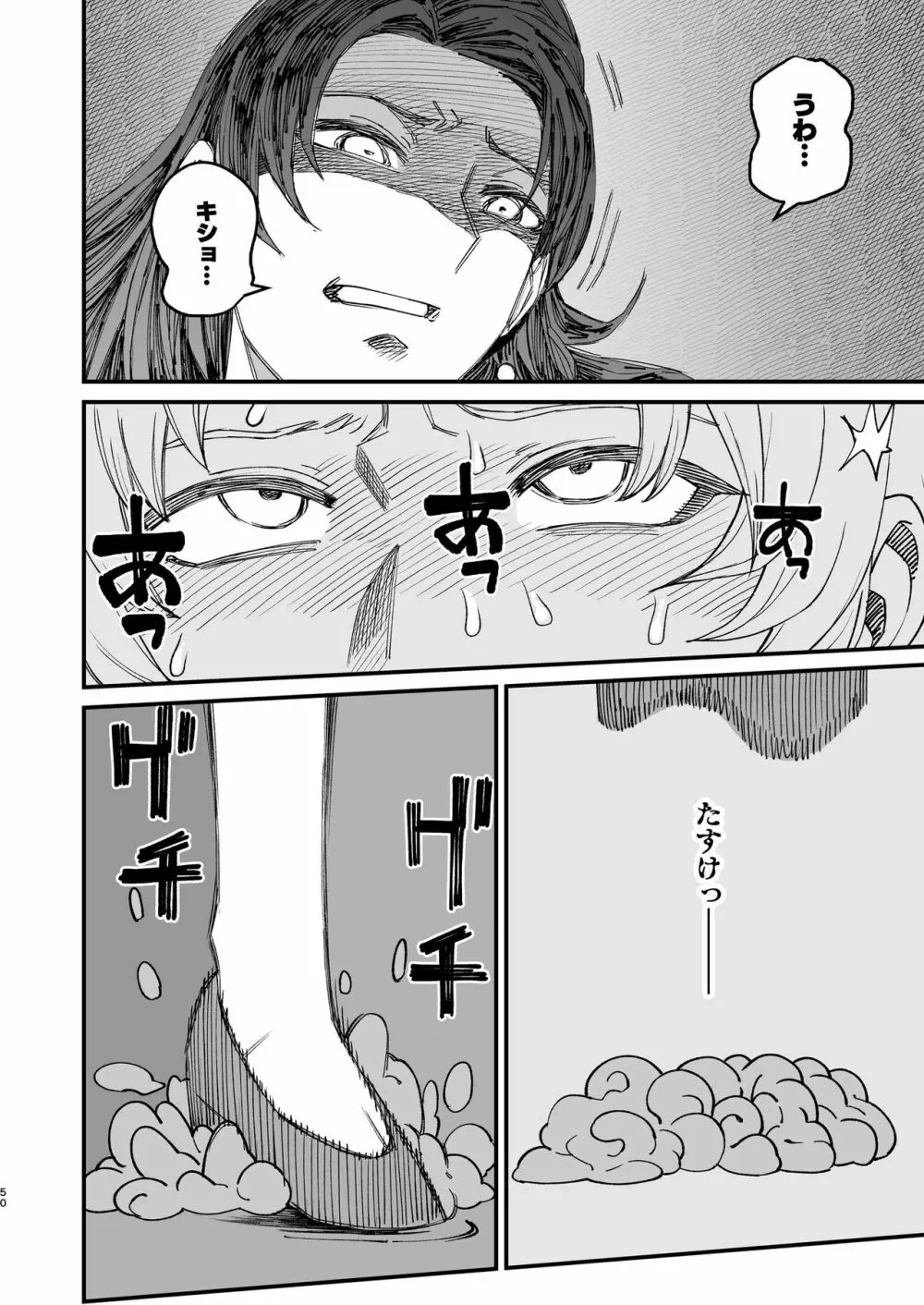 双子堕とし~アナタをマゾにしてあげる~ Page.49