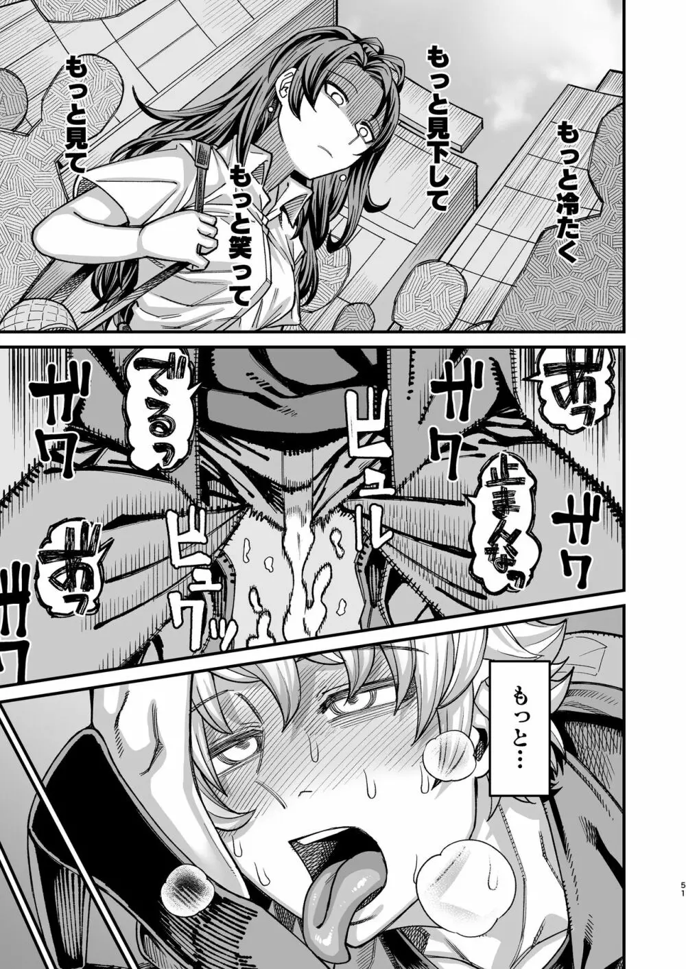双子堕とし~アナタをマゾにしてあげる~ Page.50