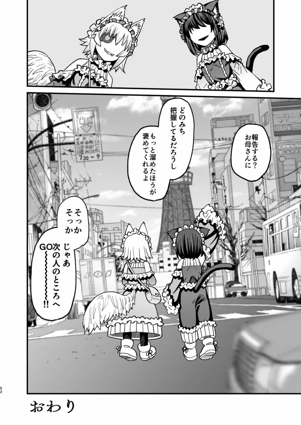 双子堕とし~アナタをマゾにしてあげる~ Page.51