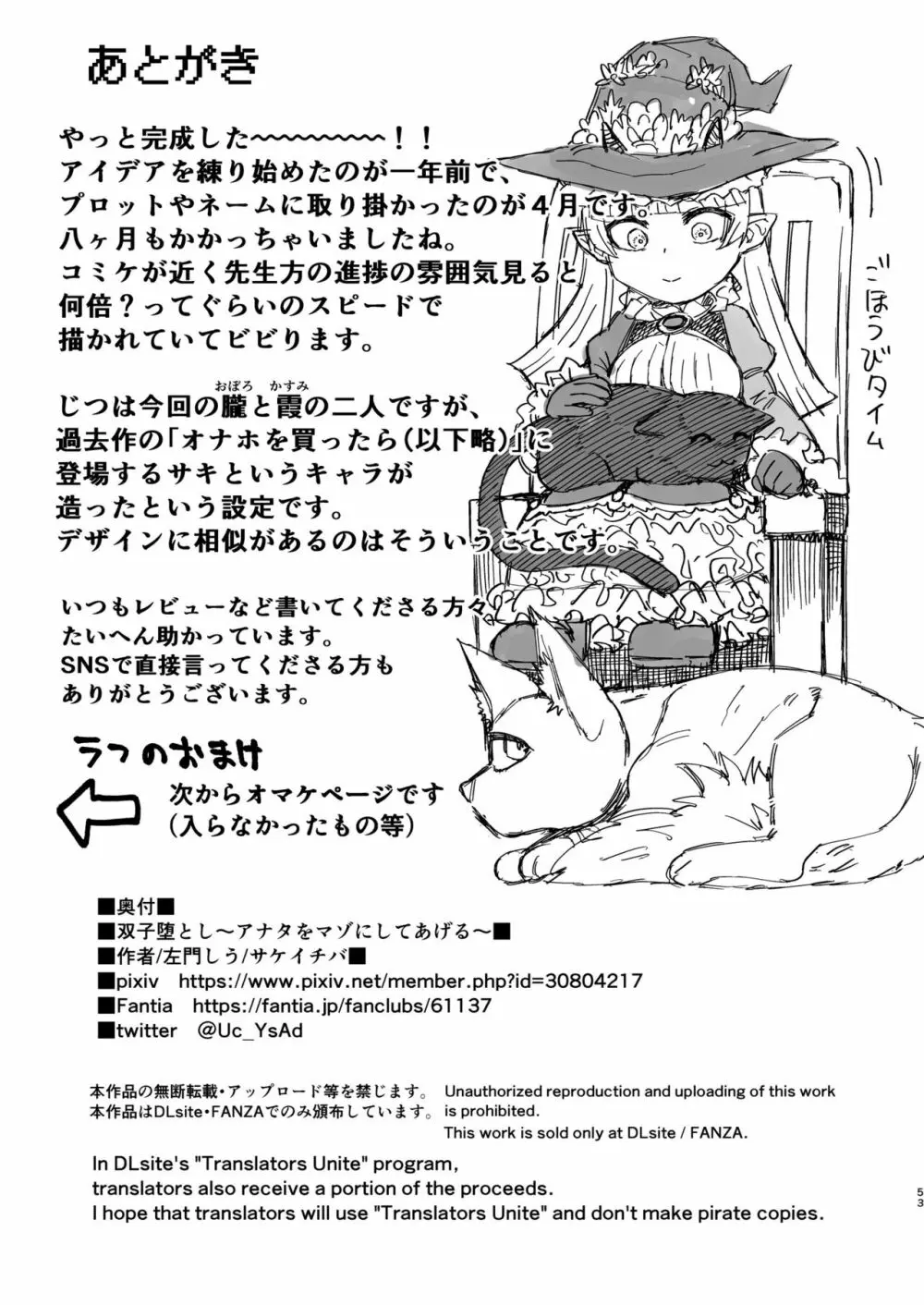 双子堕とし~アナタをマゾにしてあげる~ Page.52