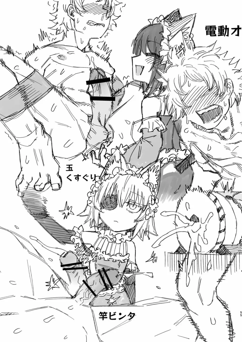 双子堕とし~アナタをマゾにしてあげる~ Page.54