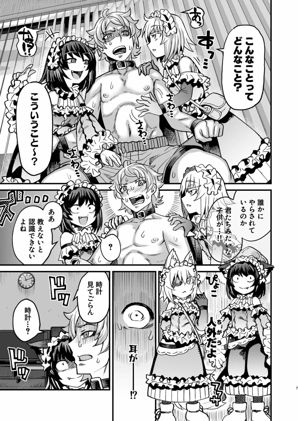 双子堕とし~アナタをマゾにしてあげる~ Page.6