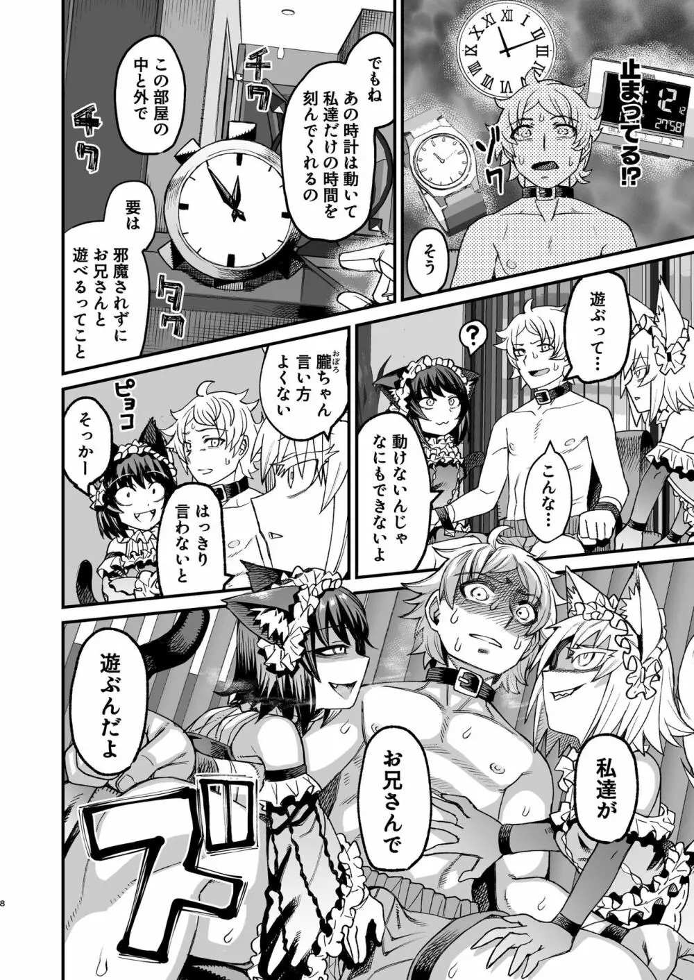 双子堕とし~アナタをマゾにしてあげる~ Page.7
