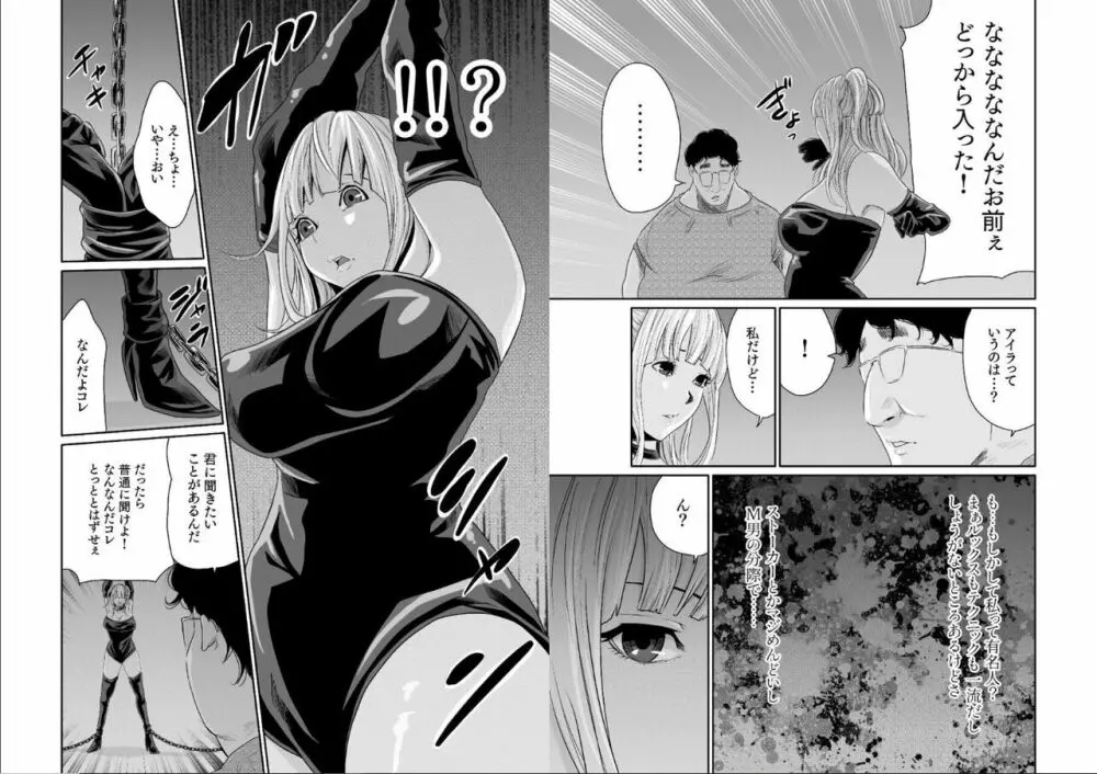 エデンの園で犯されて〜レイプつなぎ〜(6)【18禁】 Page.7