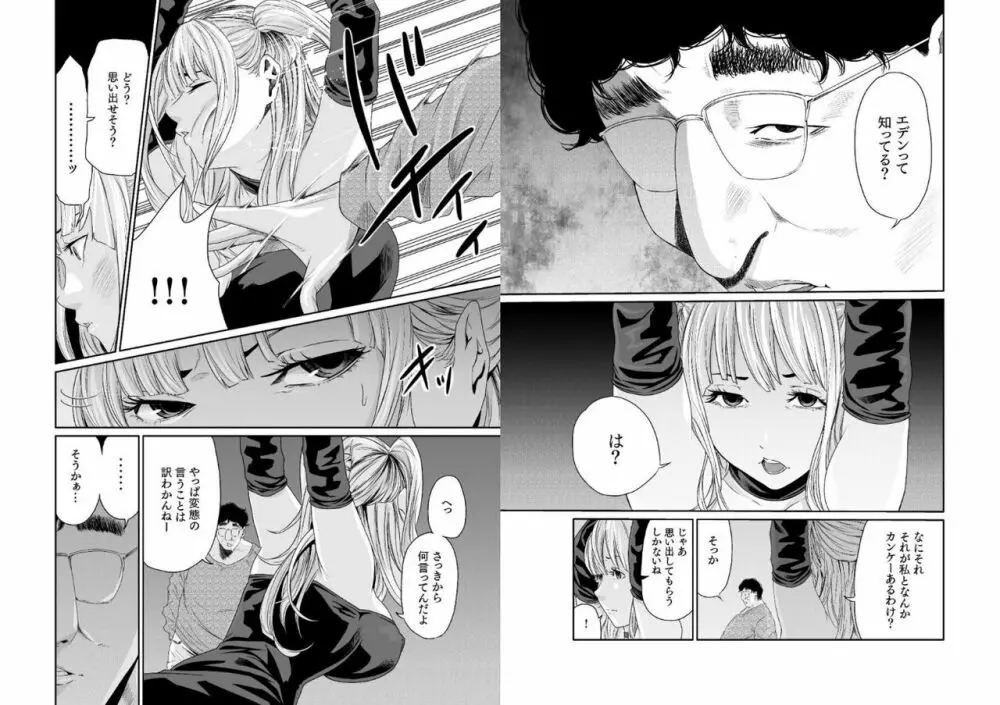 エデンの園で犯されて〜レイプつなぎ〜(6)【18禁】 Page.8