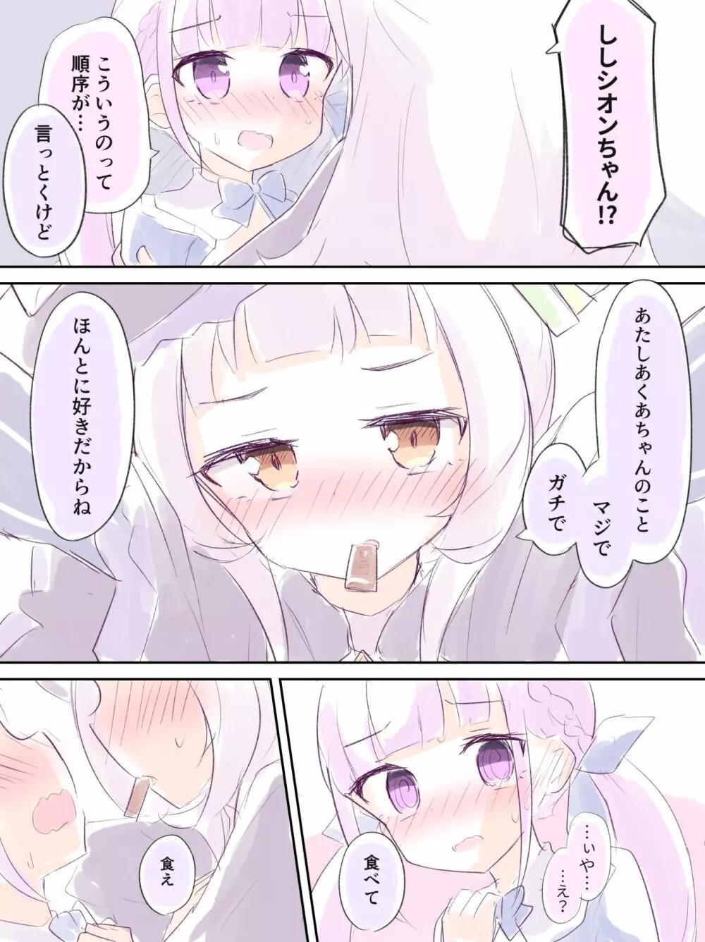 あくしお漫画まとめ Page.1