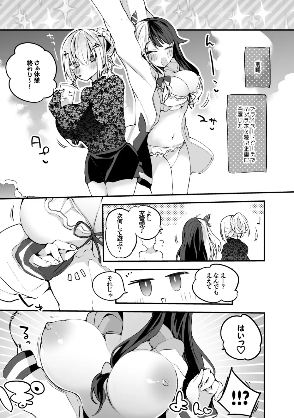 マジラボと海で編 Page.2