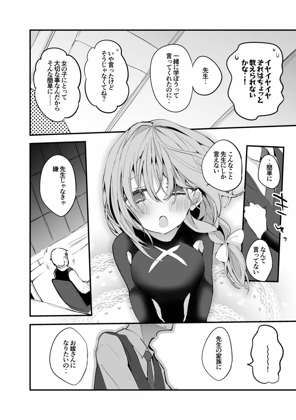 秤アツコは知りたい編 Page.3