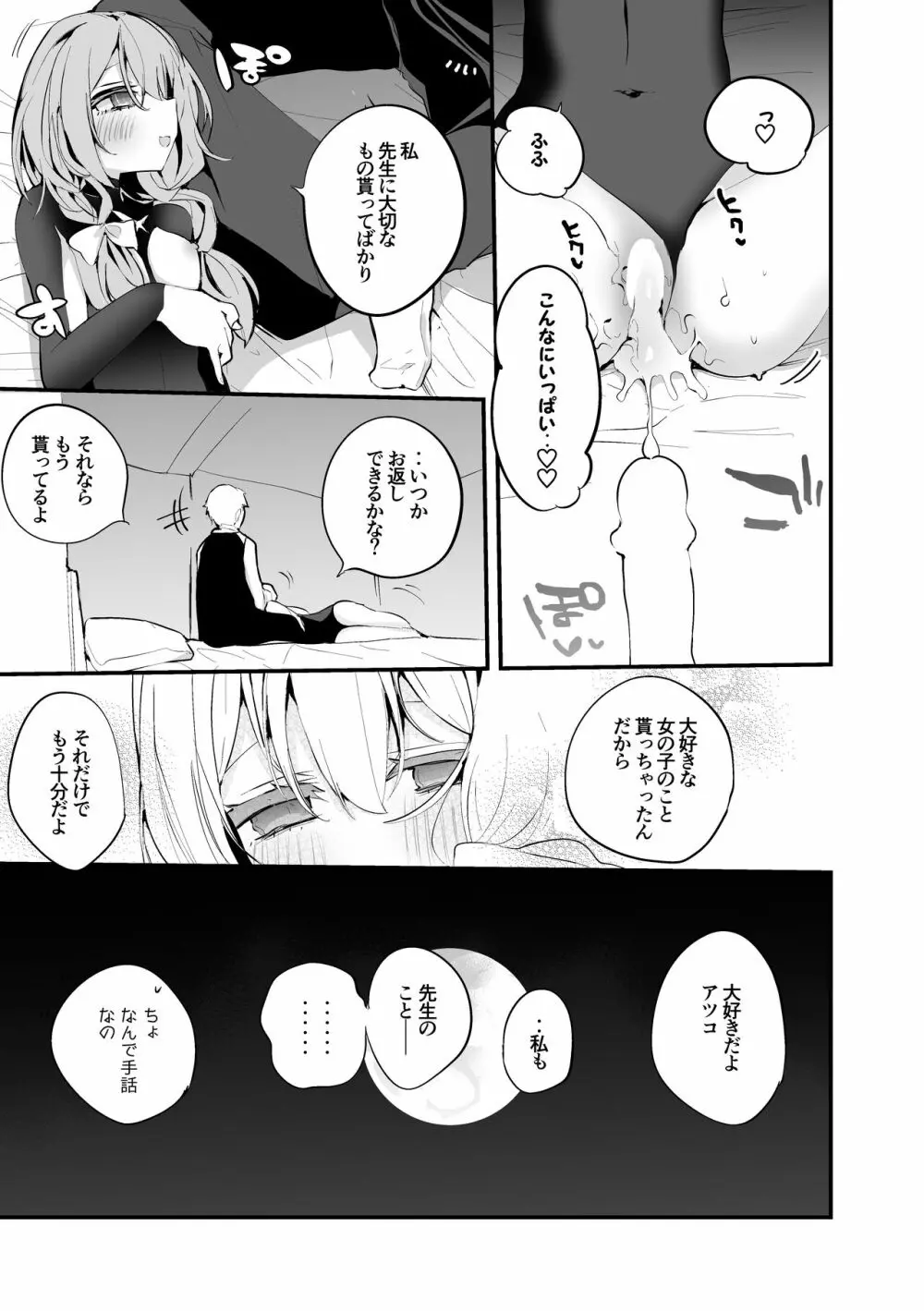 秤アツコは知りたい編 Page.8