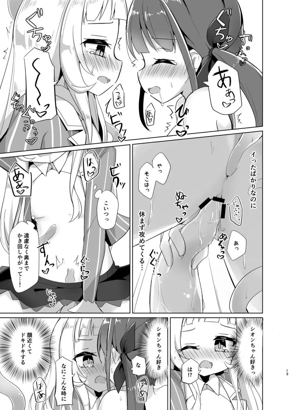 触手でえっちなことされちゃう Page.11