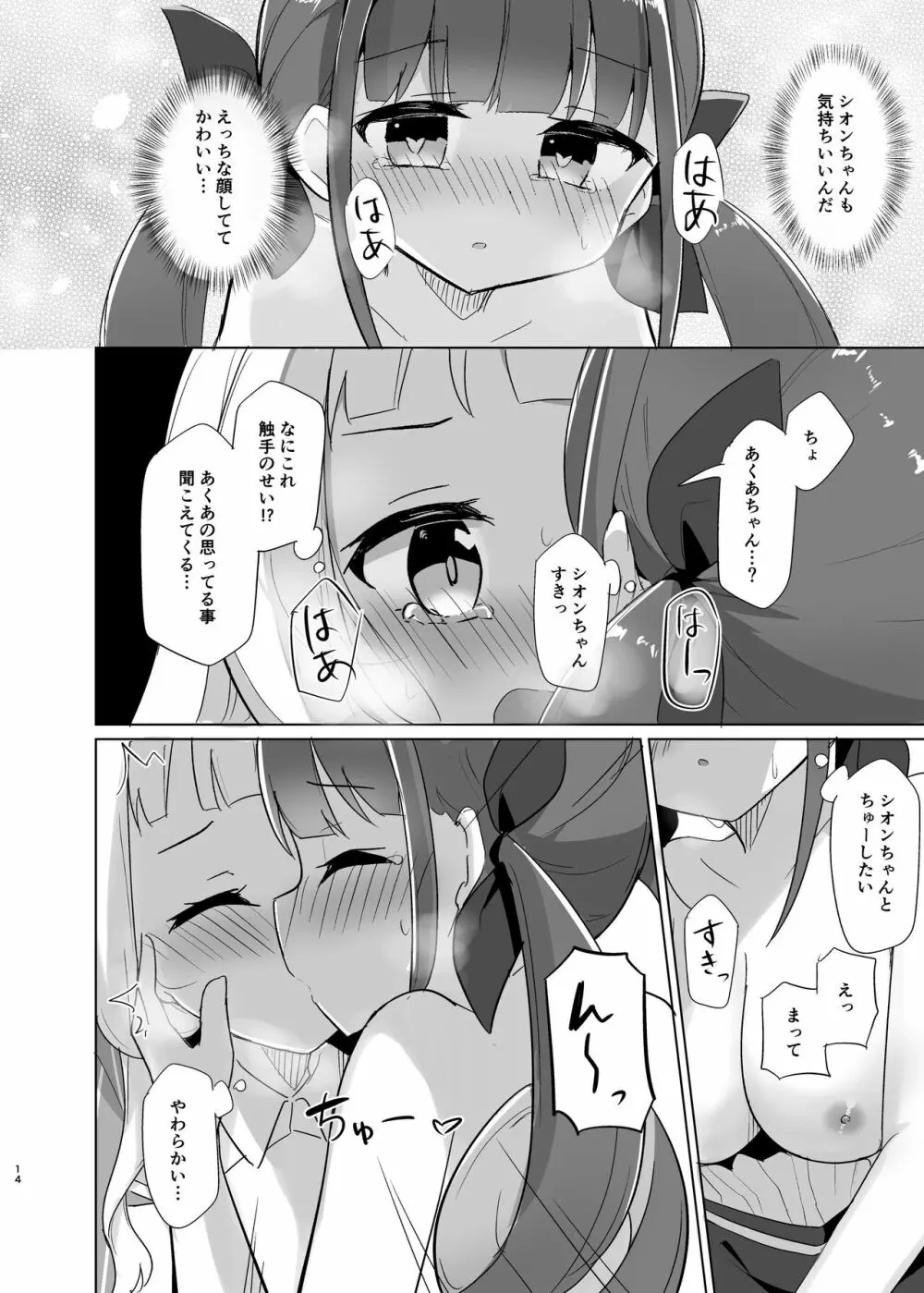 触手でえっちなことされちゃう Page.12