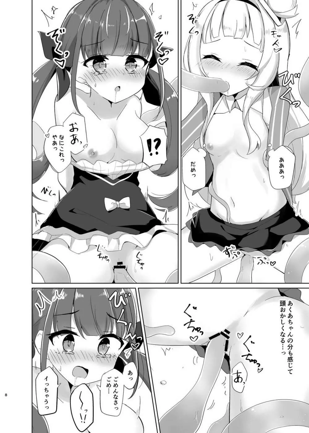 触手でえっちなことされちゃう Page.6