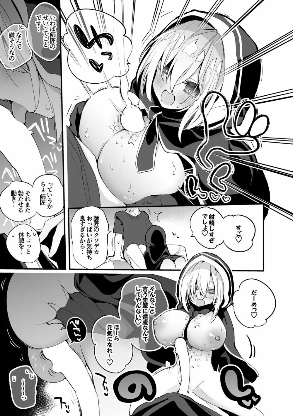 エビマルは二人で編 Page.4