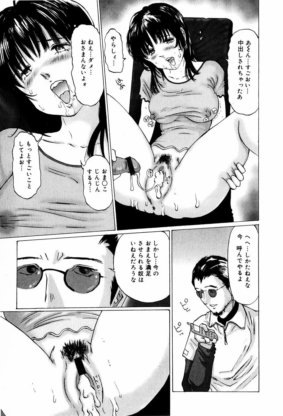 美少女専属奴隷 Page.121