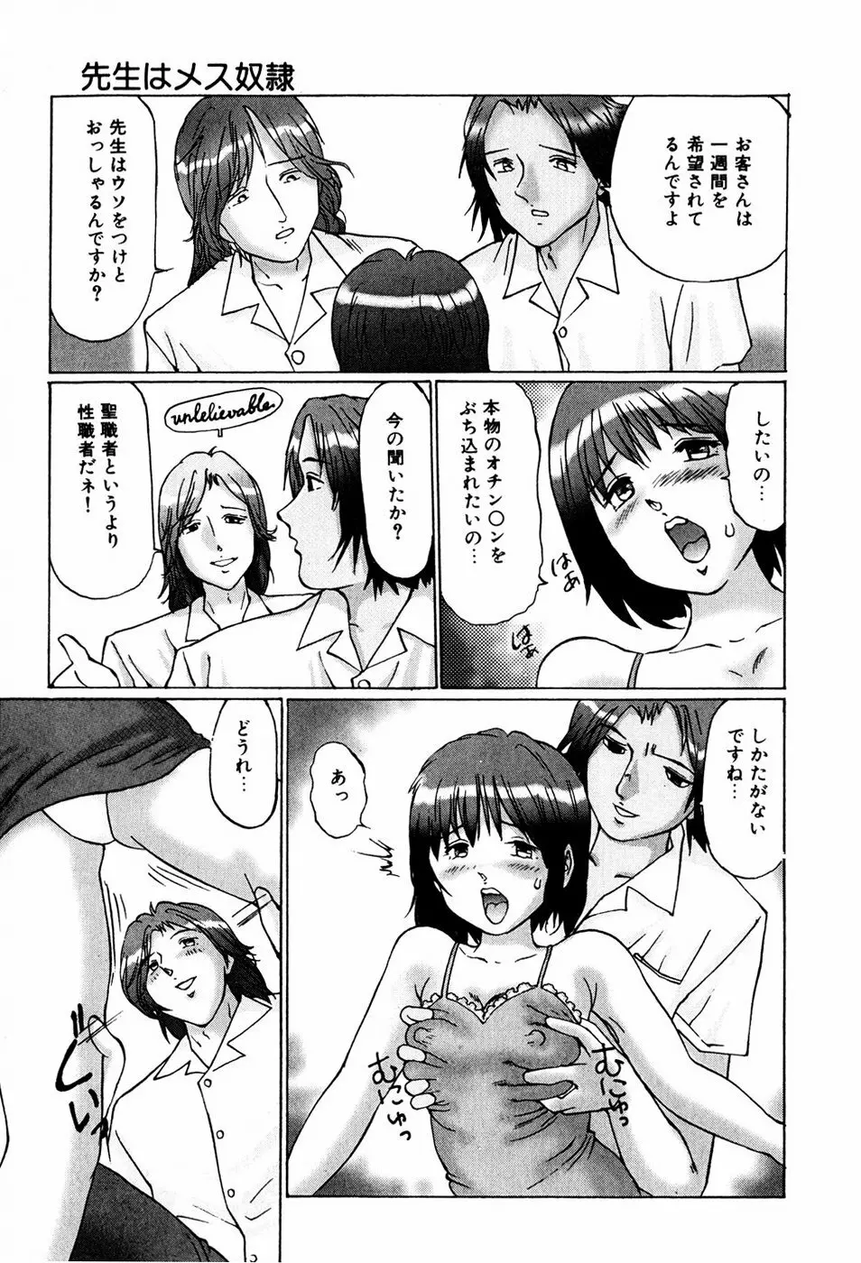 美少女専属奴隷 Page.157