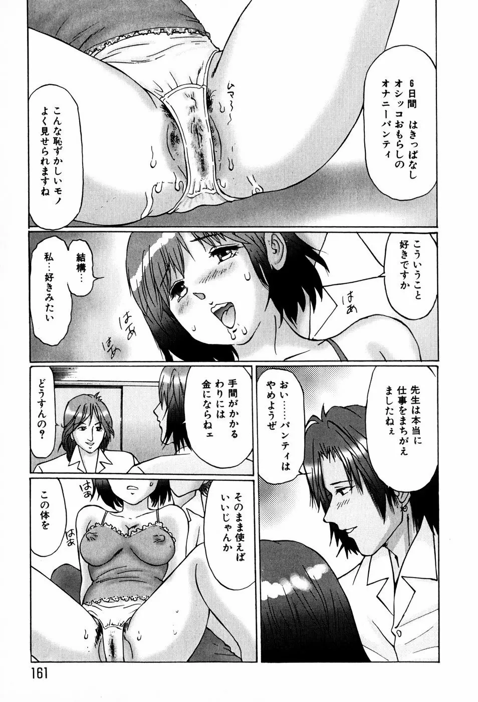 美少女専属奴隷 Page.159