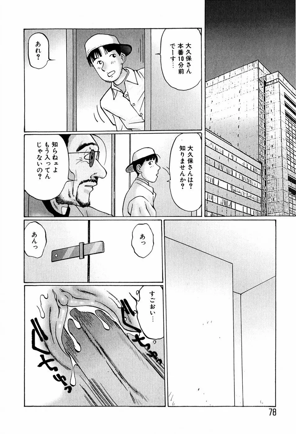 美少女専属奴隷 Page.76