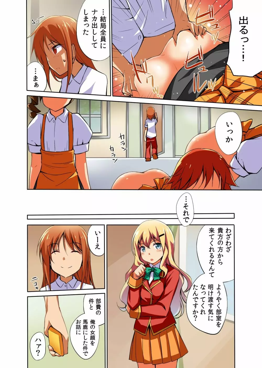 生意気な生徒会長を時間停止で黙らせろ!学園中で女子を止めて無抵抗な肉穴を完全オ〇ホ化 Page.15