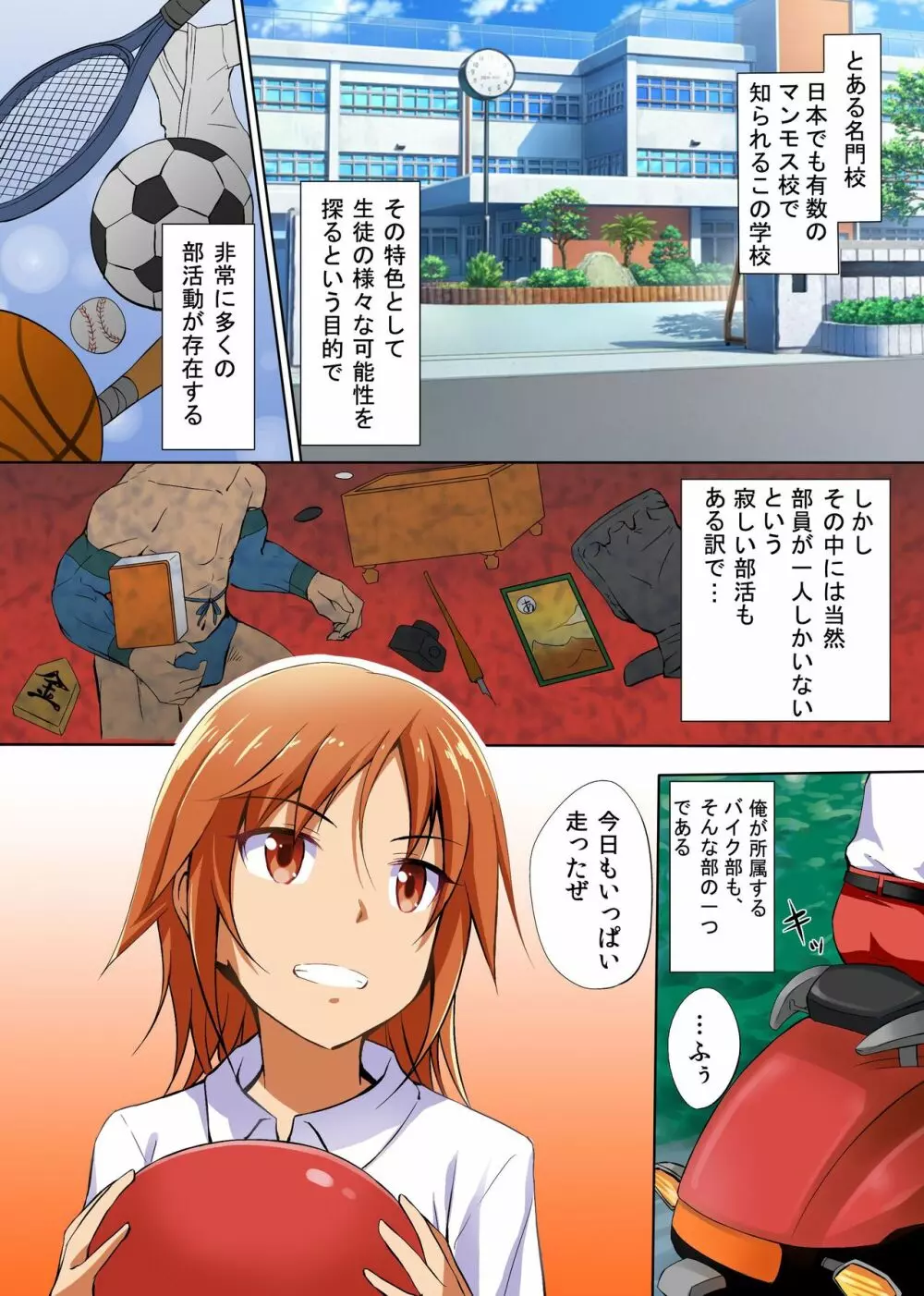 生意気な生徒会長を時間停止で黙らせろ!学園中で女子を止めて無抵抗な肉穴を完全オ〇ホ化 Page.4