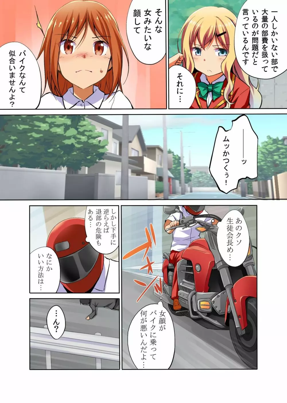 生意気な生徒会長を時間停止で黙らせろ!学園中で女子を止めて無抵抗な肉穴を完全オ〇ホ化 Page.6