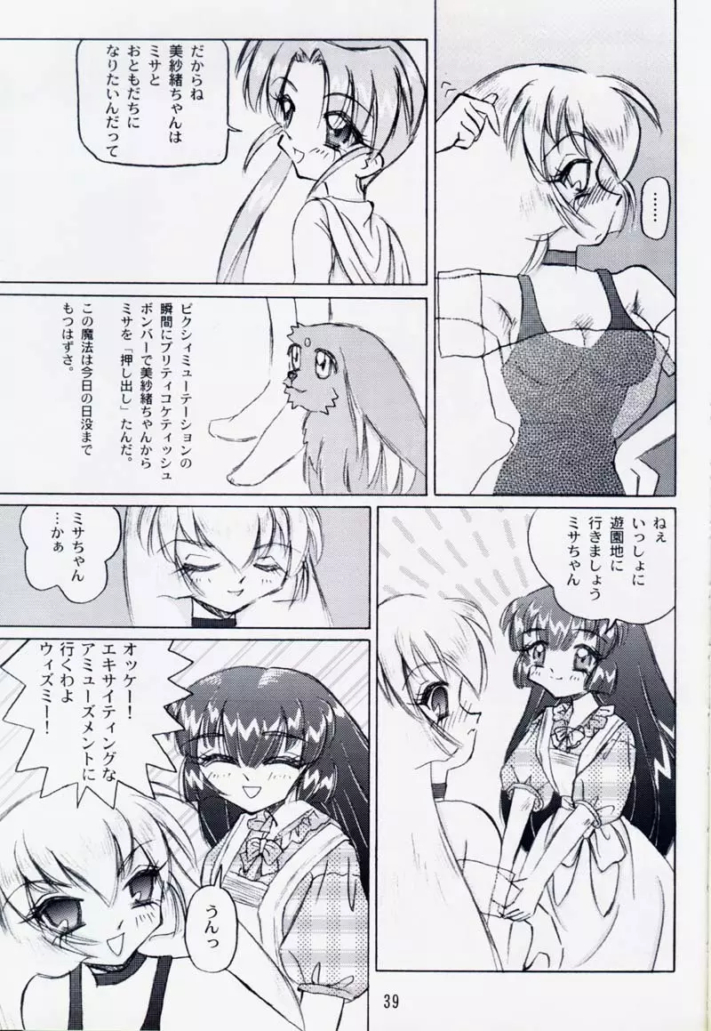 たれめパラダイス 5 Page.38