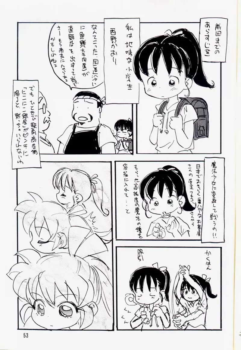 たれめパラダイス 5 Page.52