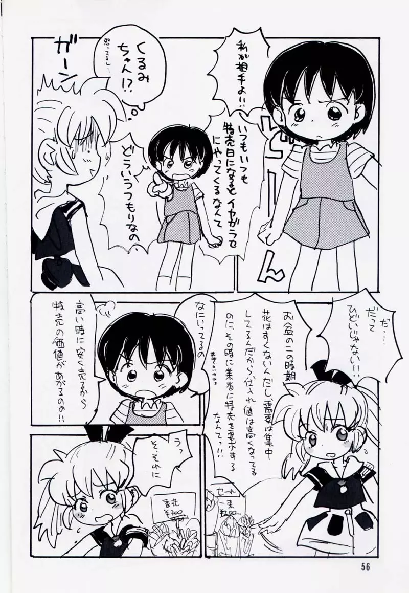 たれめパラダイス 5 Page.55