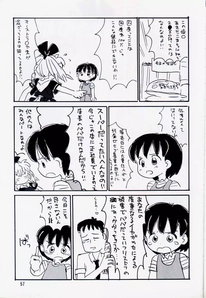 たれめパラダイス 5 Page.56