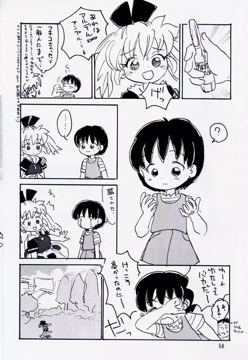 たれめパラダイス 5 Page.57