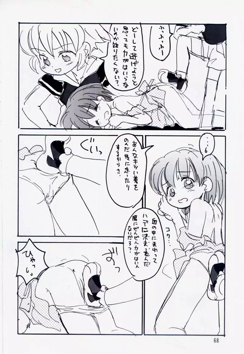 たれめパラダイス 5 Page.67