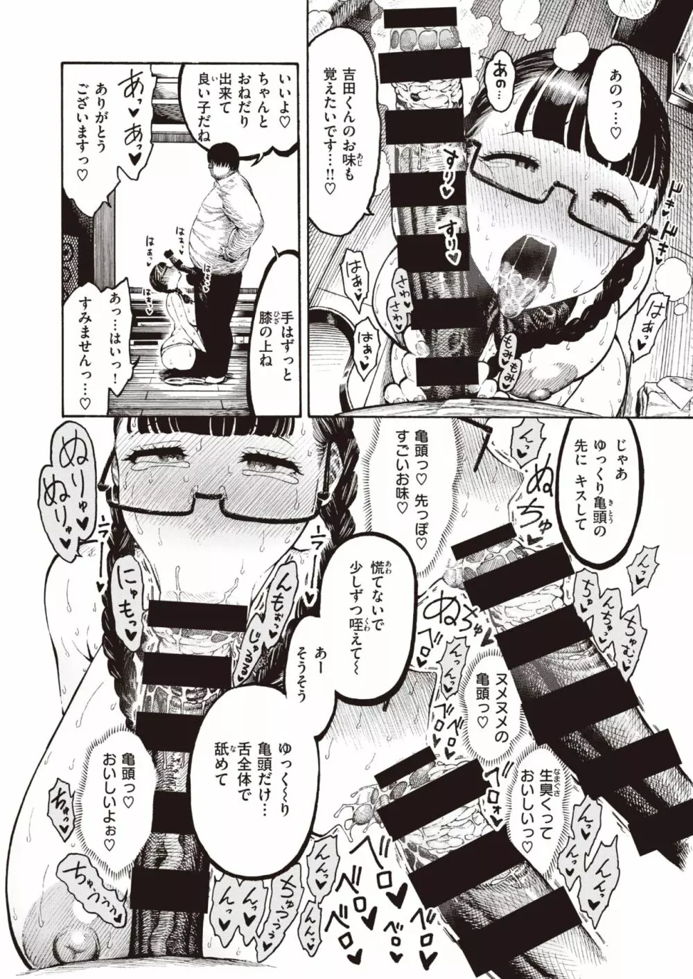 歌原さん調教中 １－４ Page.16