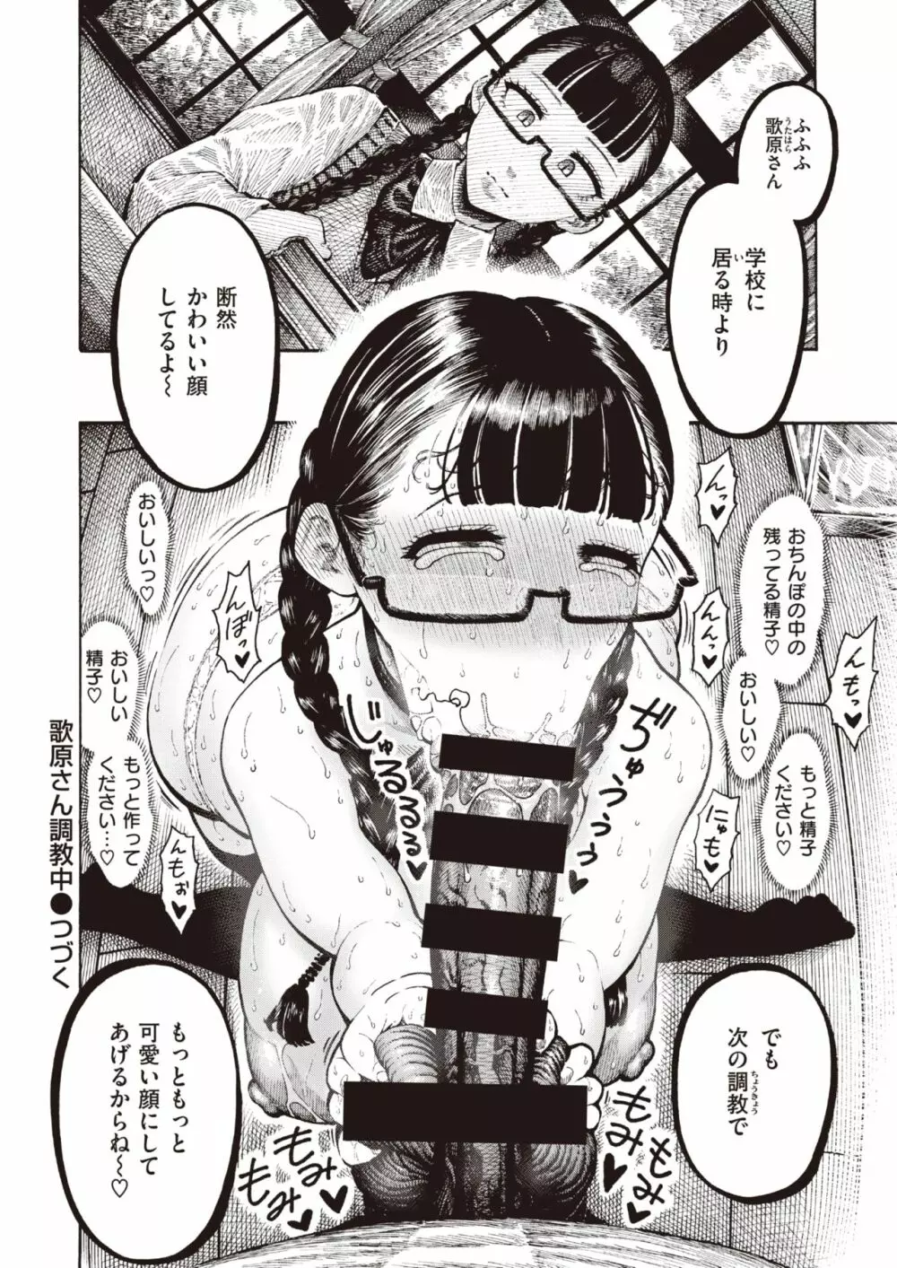 歌原さん調教中 １－４ Page.24