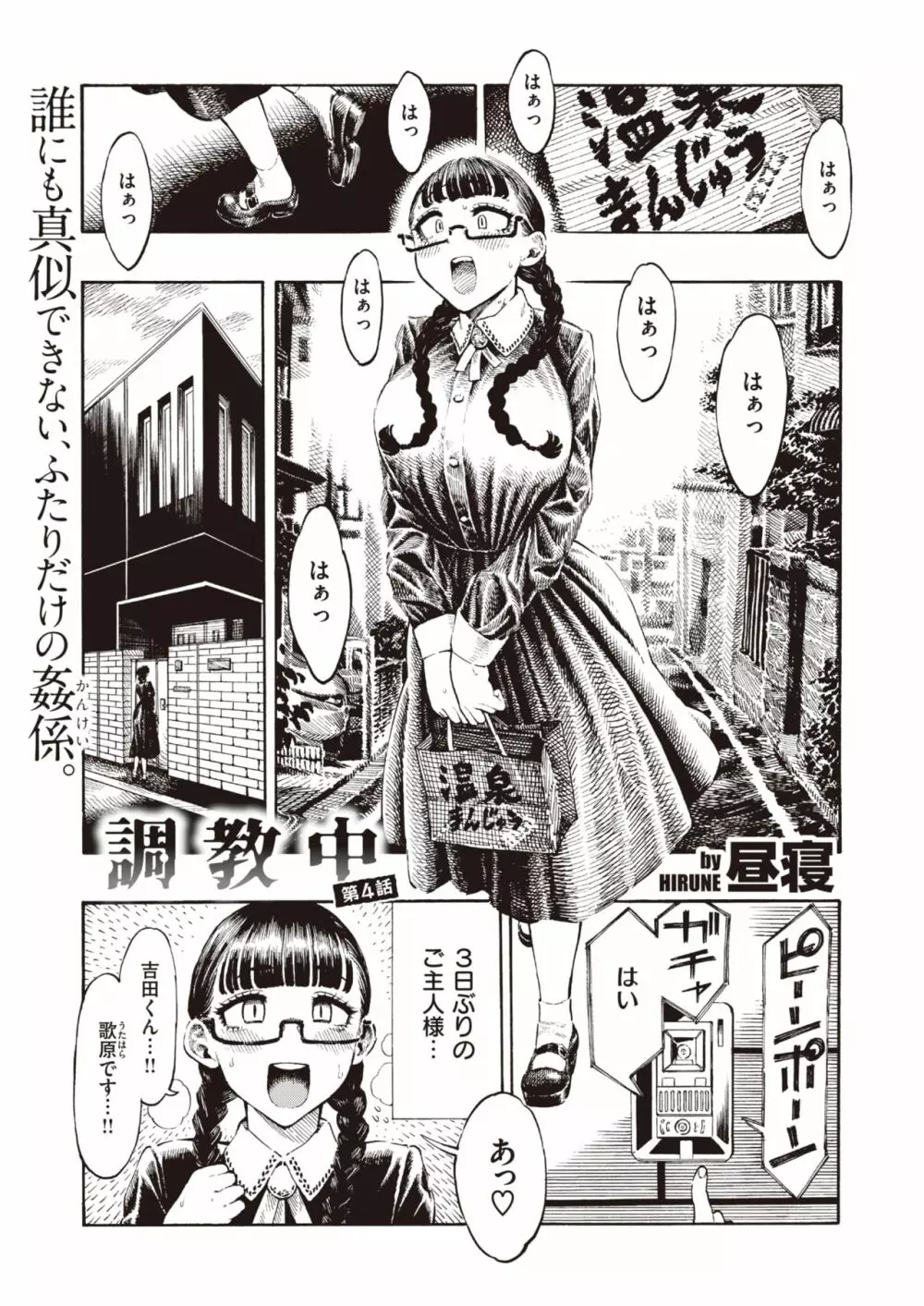 歌原さん調教中 １－４ Page.35