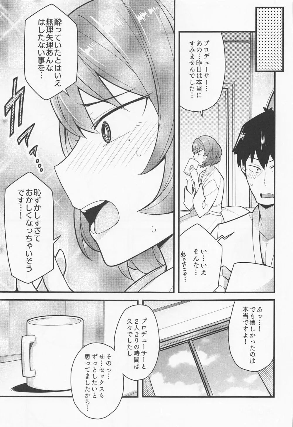 プロデューサーいじめちゃいます Page.20