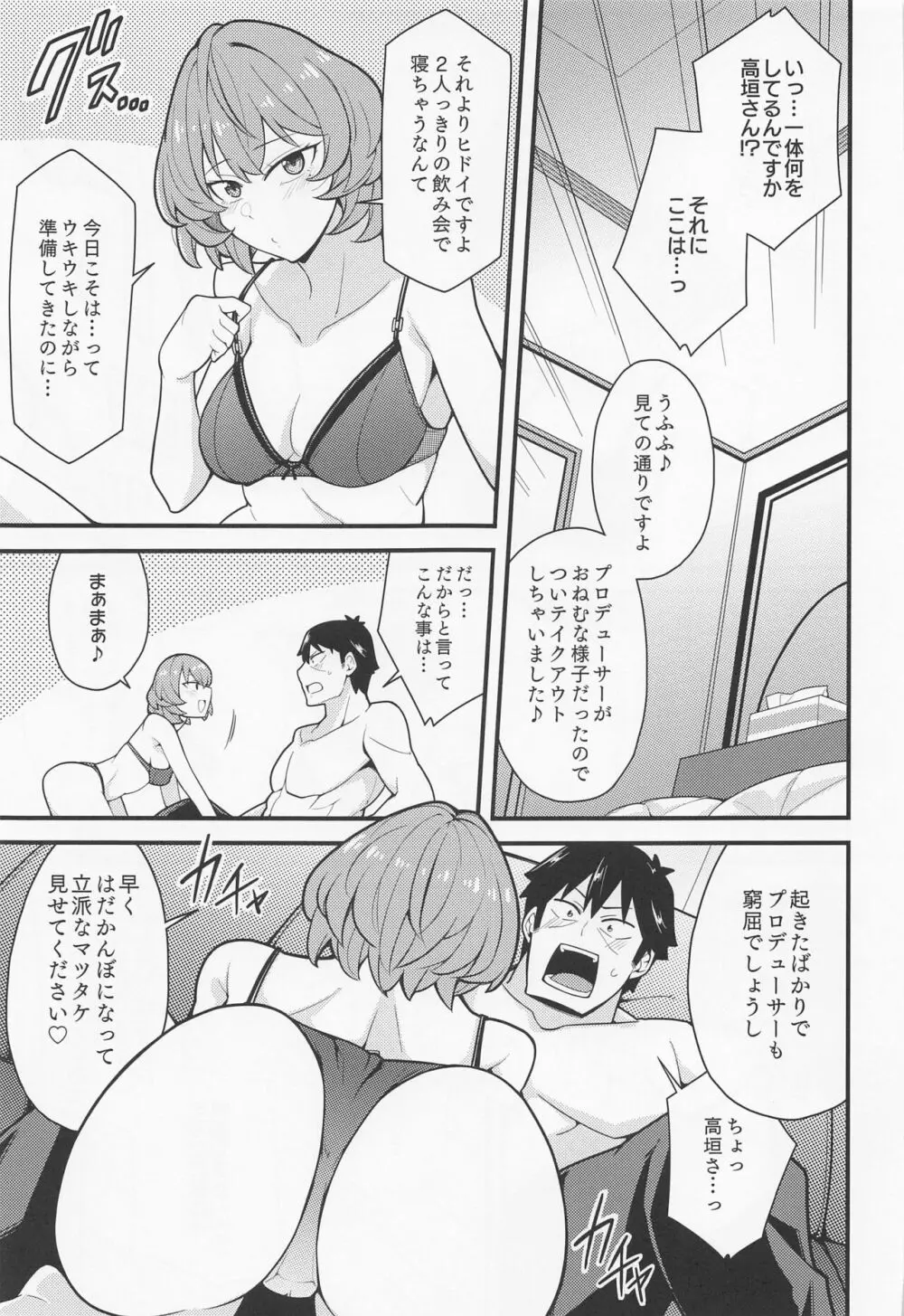 プロデューサーいじめちゃいます Page.6