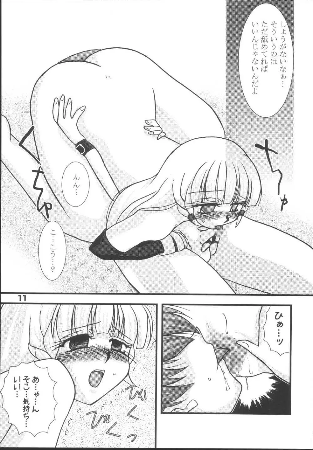 トキハナツ×トキハナテ Page.10